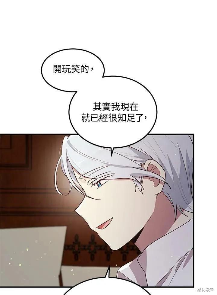 《冷血公爵的变心》第133话 第23页