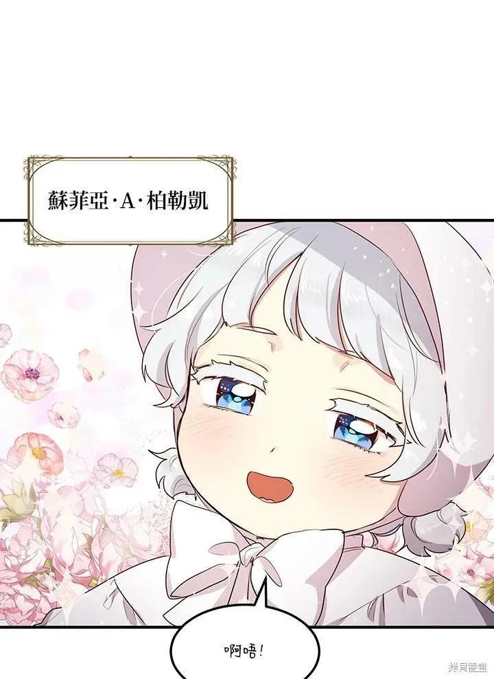 《冷血公爵的变心》第133话 第75页