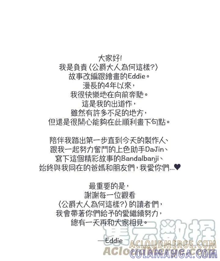《冷血公爵的变心》第133话 第94页