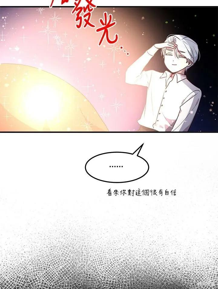 《冷血公爵的变心》第133话 第45页