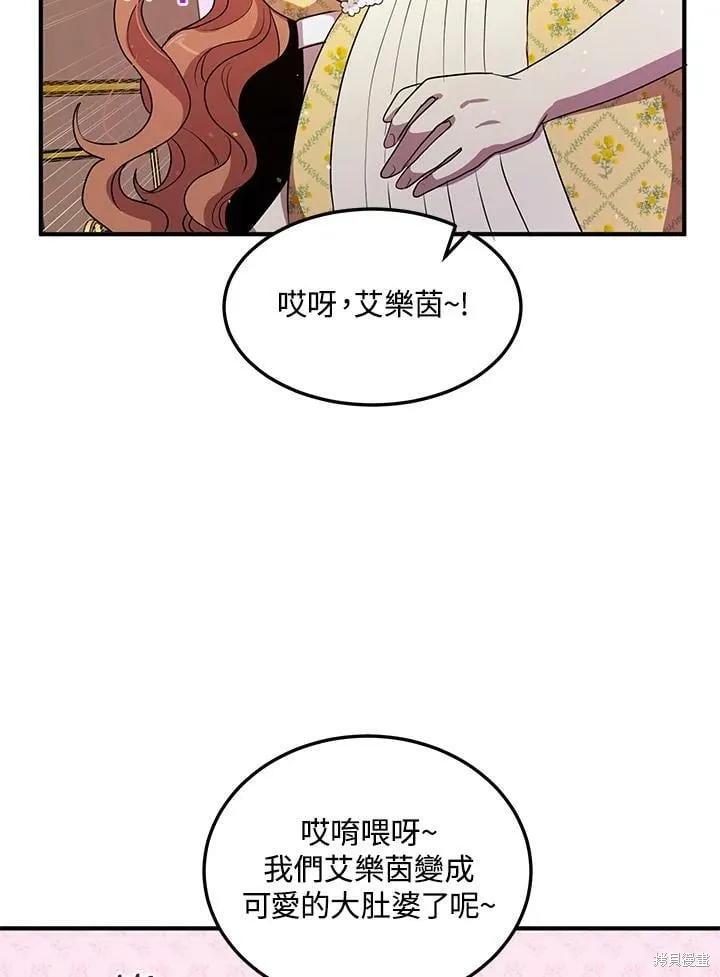 《冷血公爵的变心》第133话 第14页