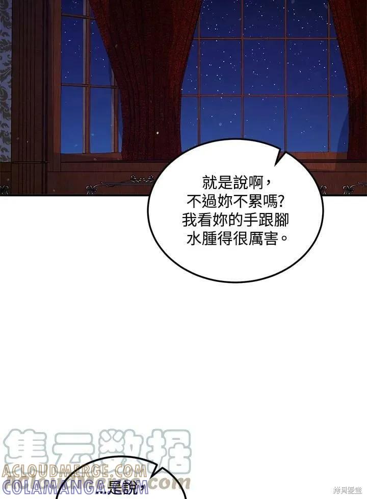 《冷血公爵的变心》第133话 第19页