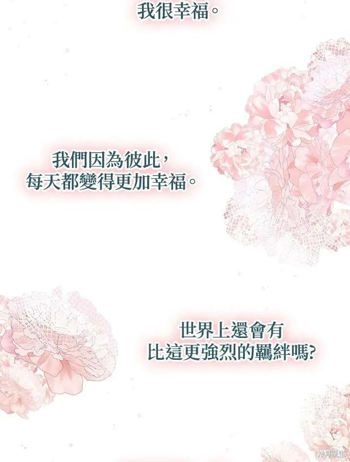 《冷血公爵的变心》第133话 第89页