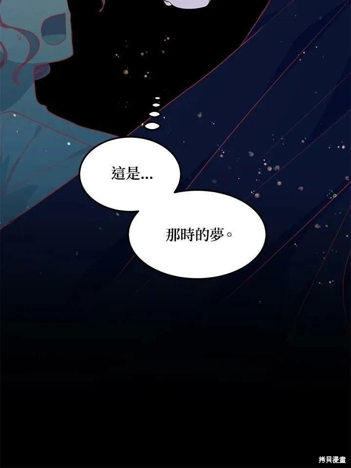 《冷血公爵的变心》第133话 第50页