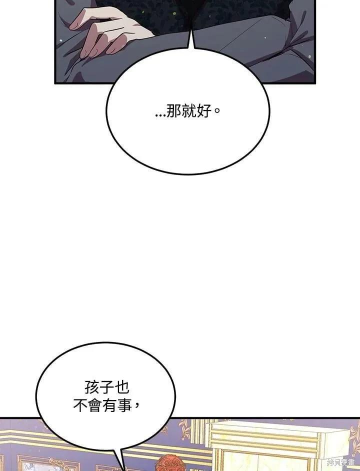 《冷血公爵的变心》第133话 第6页