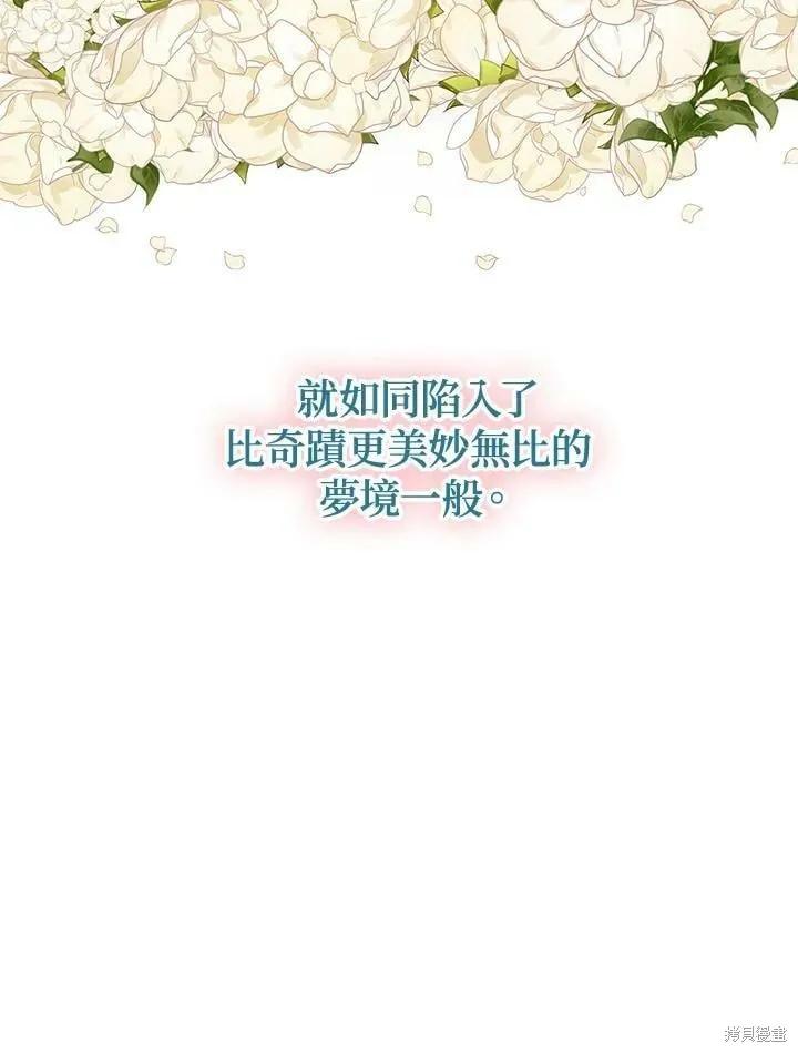 《冷血公爵的变心》第133话 第92页