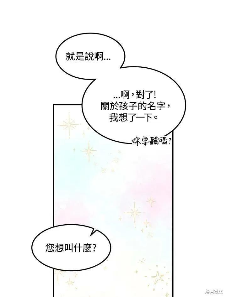 《冷血公爵的变心》第133话 第26页