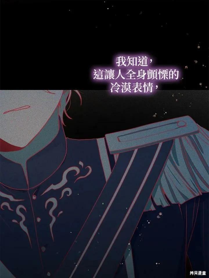 《冷血公爵的变心》第133话 第57页