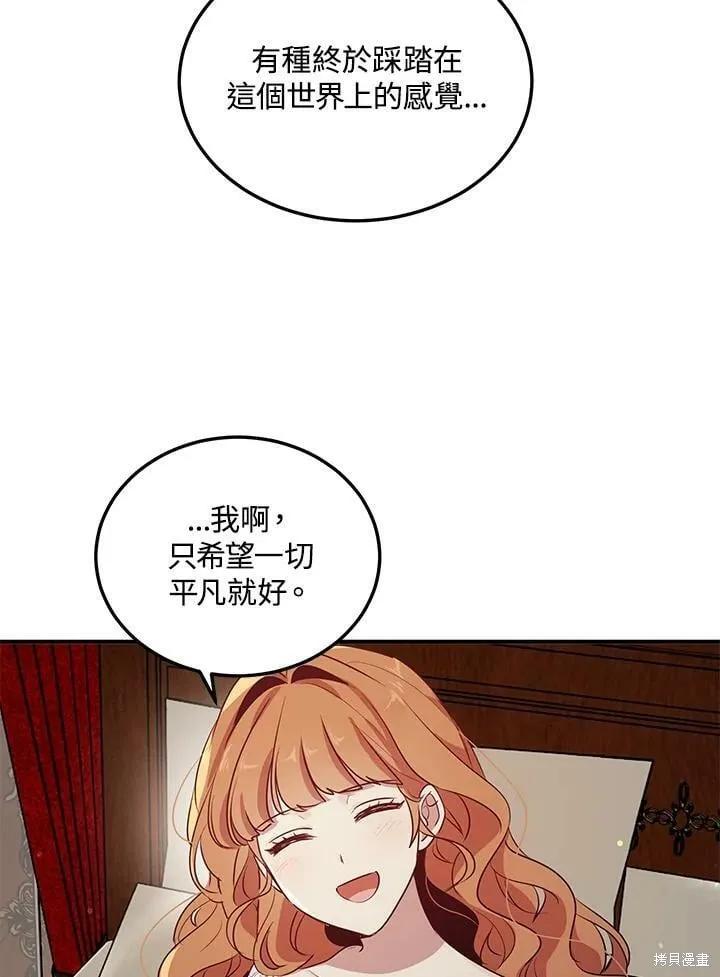 《冷血公爵的变心》第133话 第24页