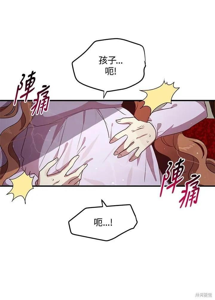 《冷血公爵的变心》第133话 第68页