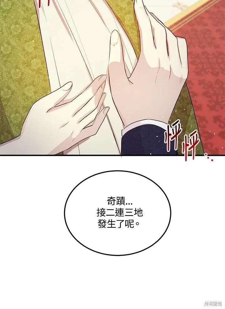 《冷血公爵的变心》第133话 第84页