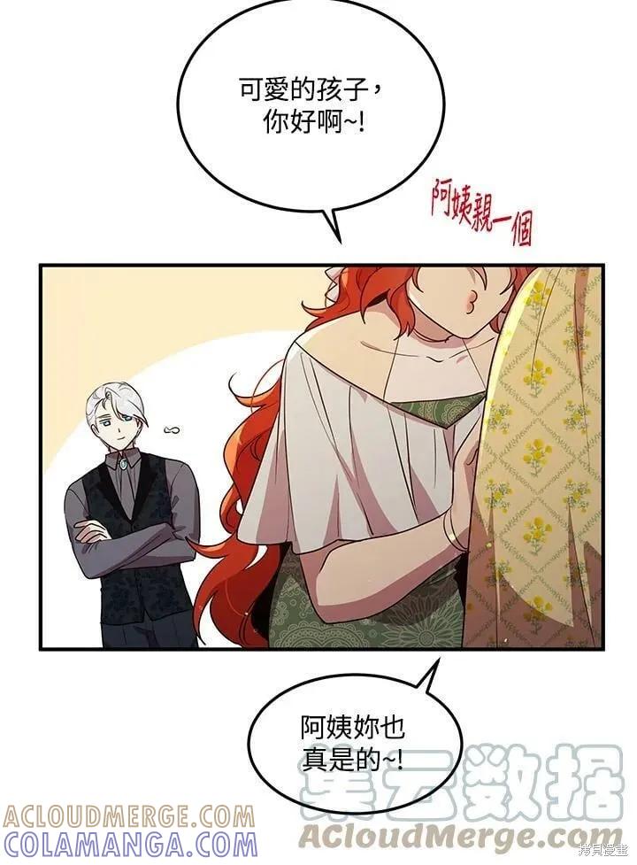 《冷血公爵的变心》第133话 第16页