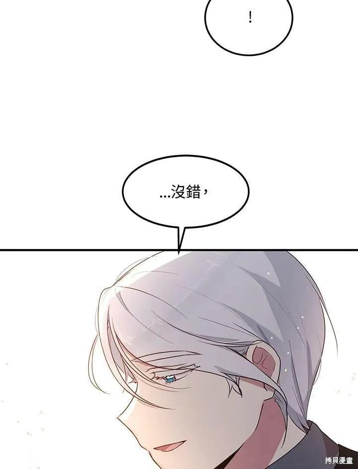 《冷血公爵的变心》第133话 第11页