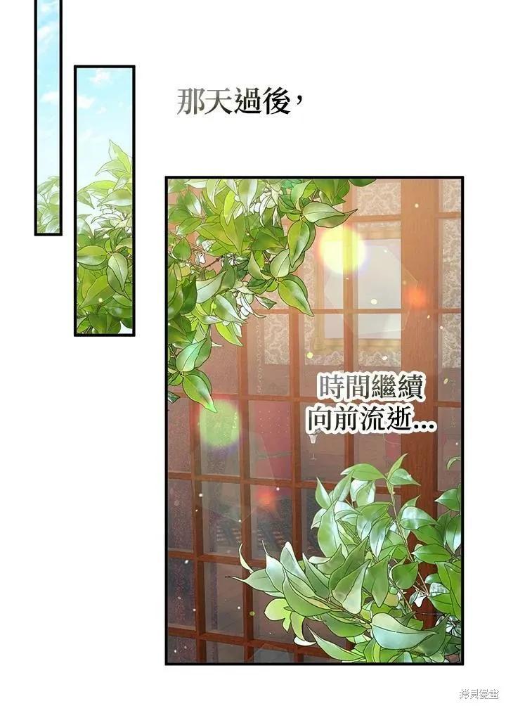 《冷血公爵的变心》第133话 第71页