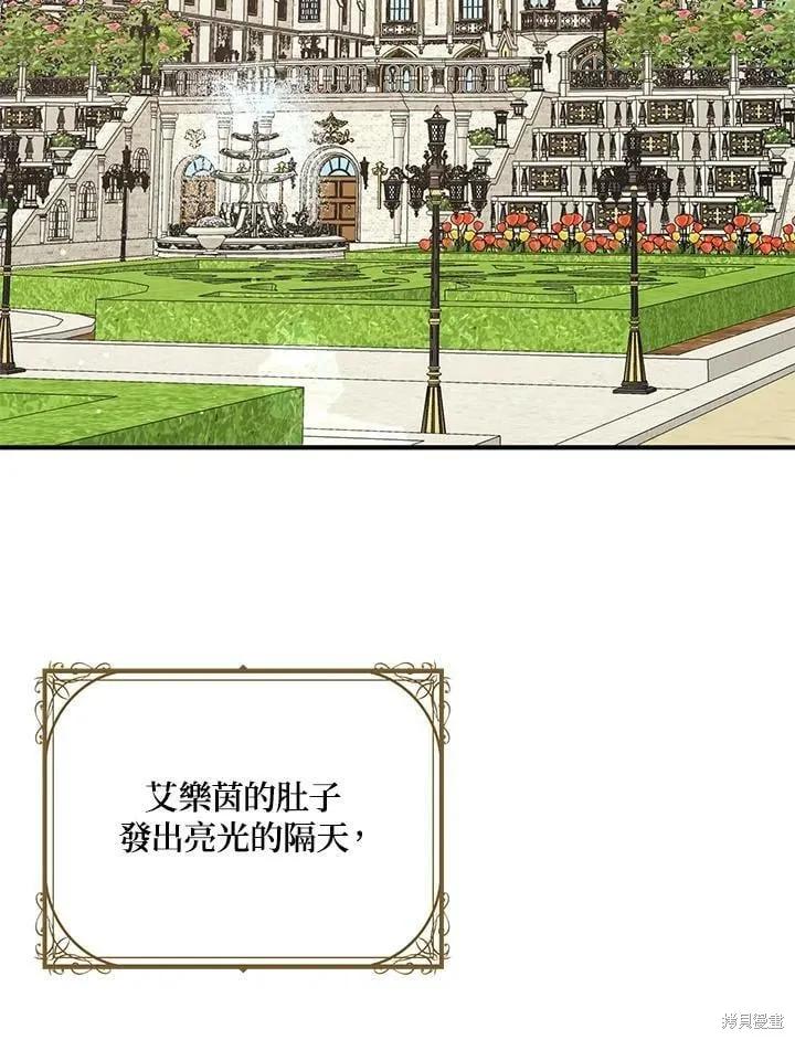 《冷血公爵的变心》第133话 第2页