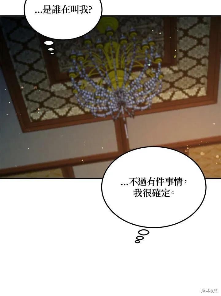 《冷血公爵的变心》第133话 第62页