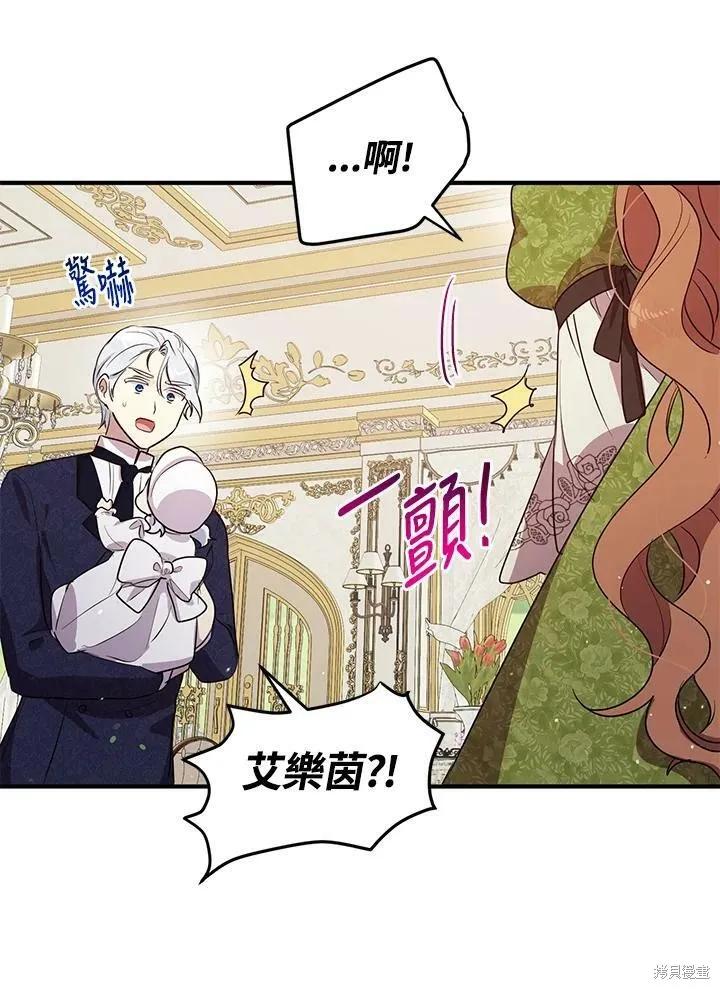 《冷血公爵的变心》第133话 第81页