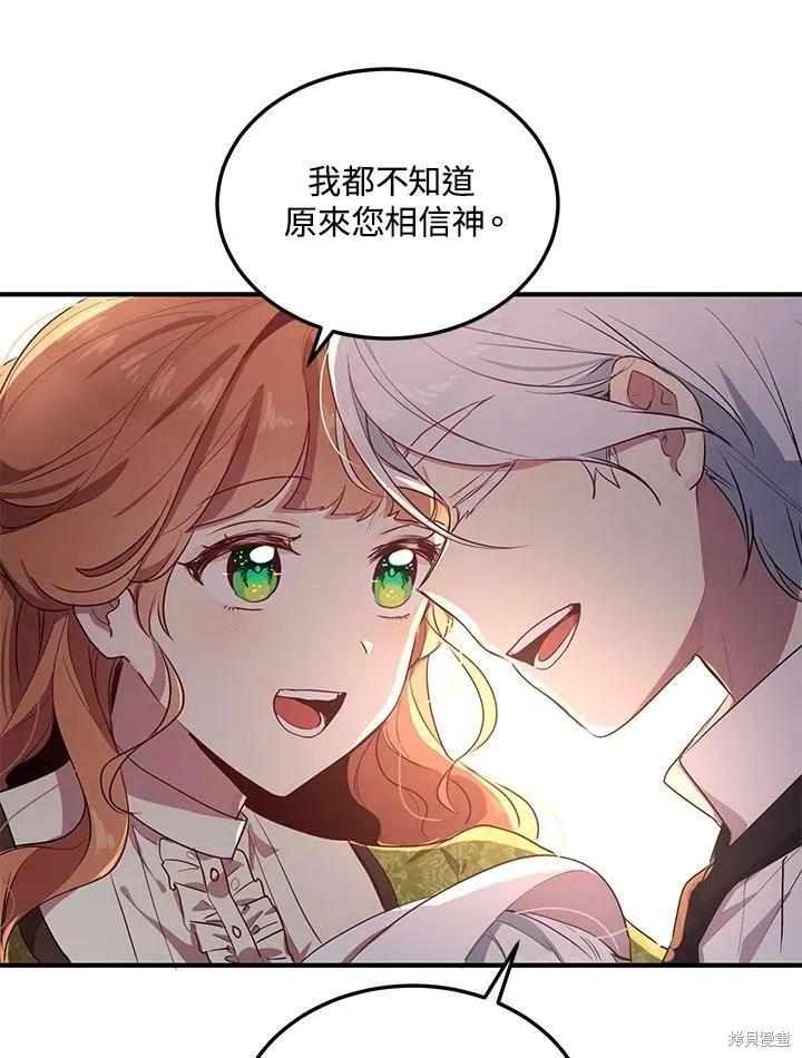 《冷血公爵的变心》第133话 第87页