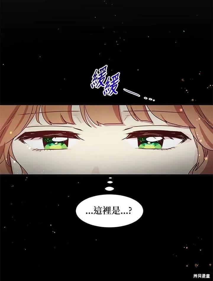《冷血公爵的变心》第133话 第48页
