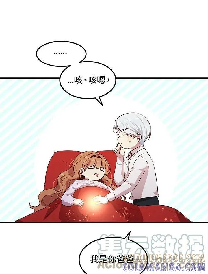《冷血公爵的变心》第133话 第34页