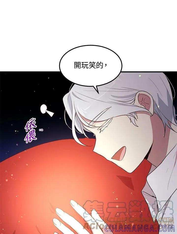 《冷血公爵的变心》第133话 第43页