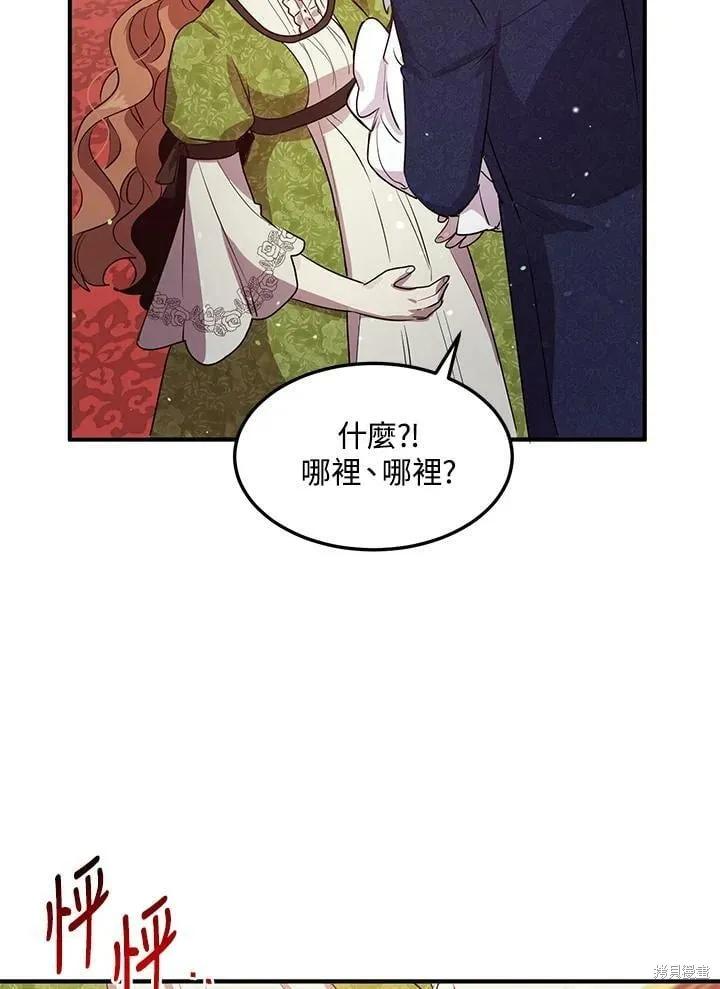 《冷血公爵的变心》第133话 第83页