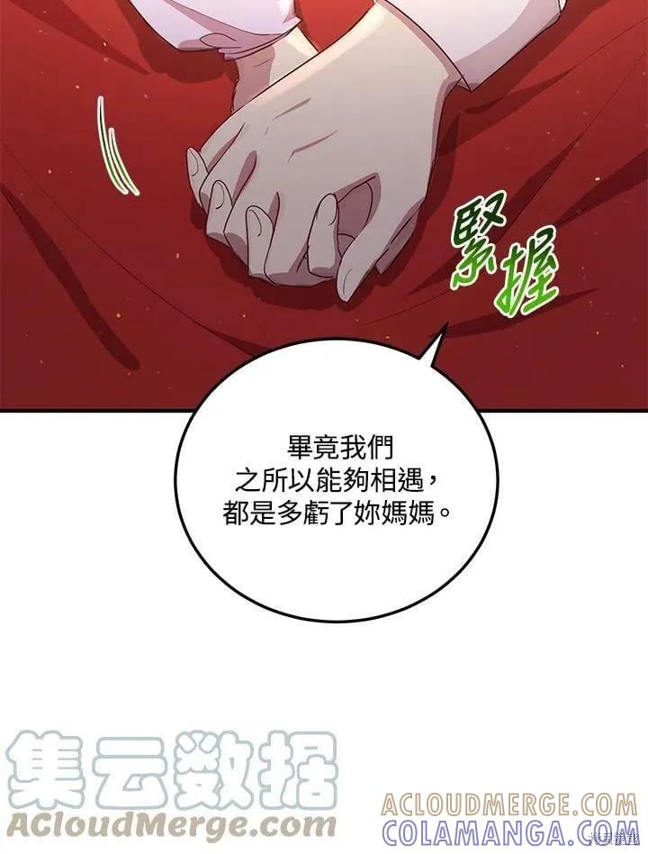 《冷血公爵的变心》第133话 第28页