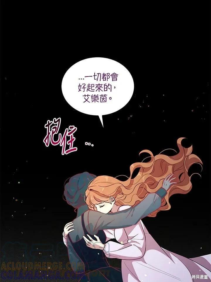 《冷血公爵的变心》第133话 第52页
