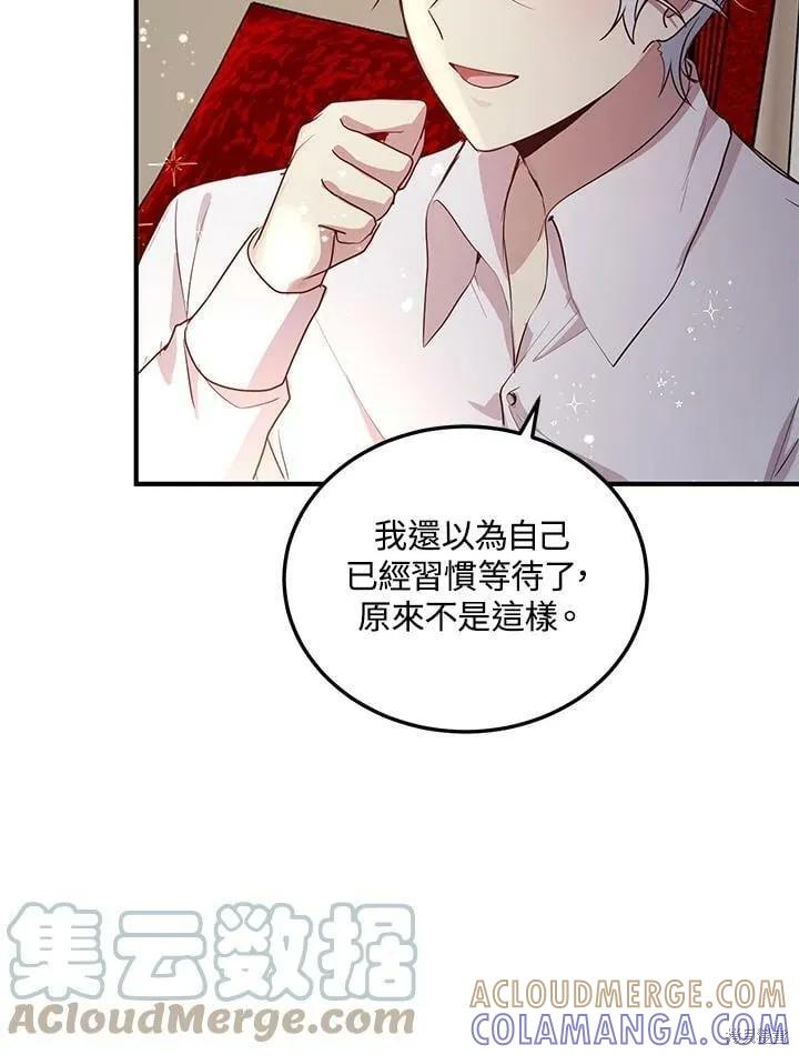 《冷血公爵的变心》第133话 第37页