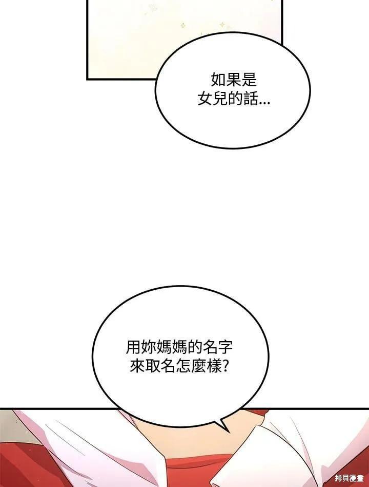 《冷血公爵的变心》第133话 第27页