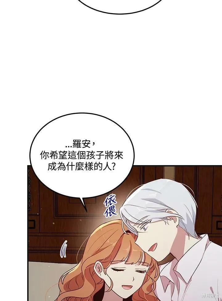 《冷血公爵的变心》第133话 第21页