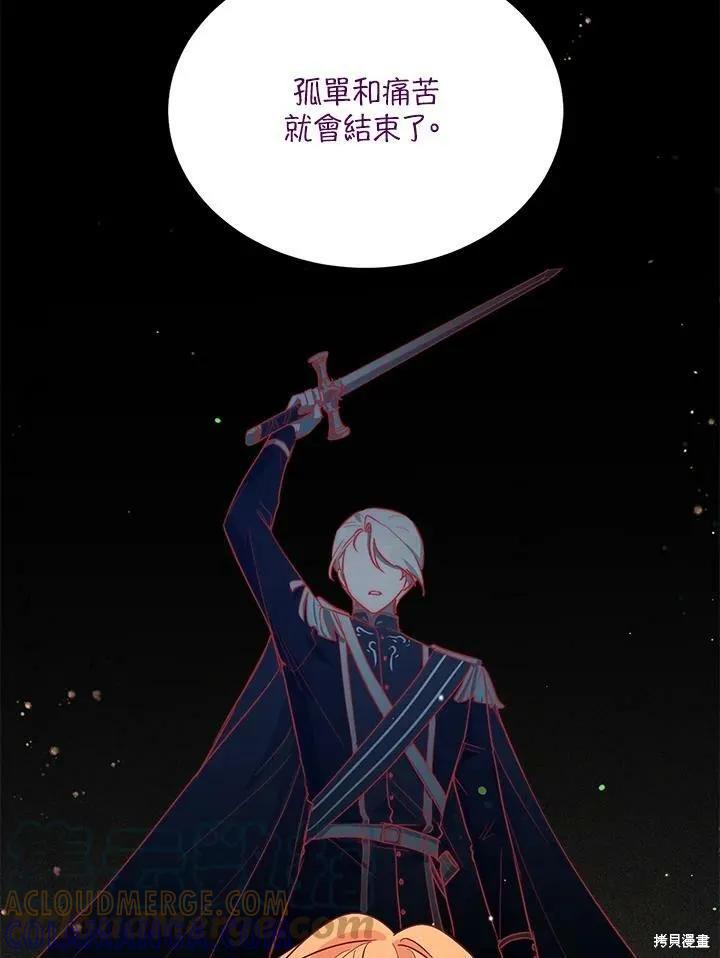 《冷血公爵的变心》第133话 第55页