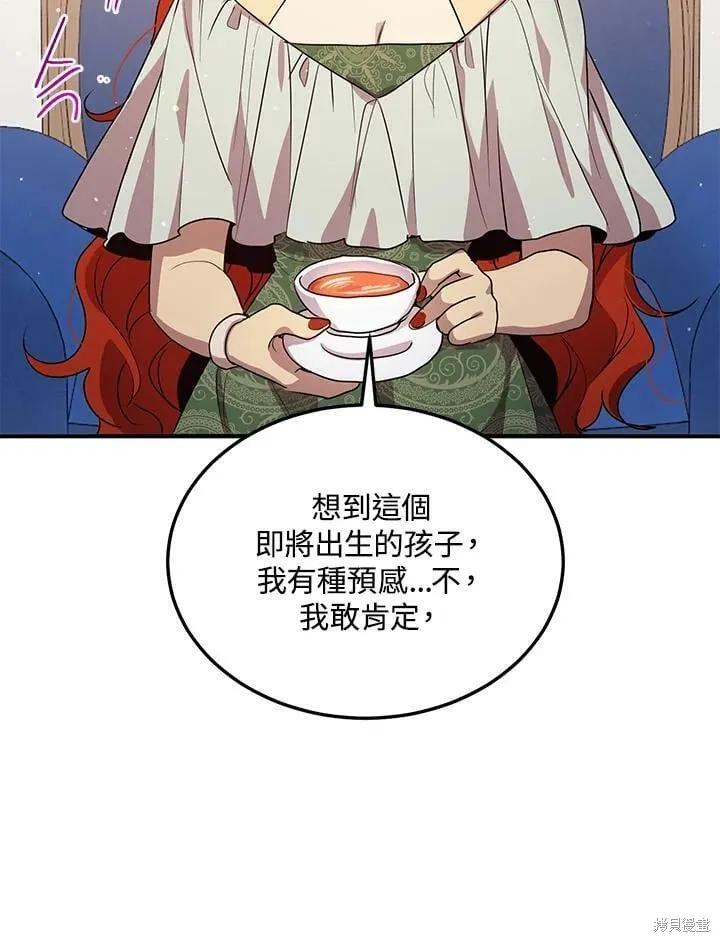 《冷血公爵的变心》第133话 第9页