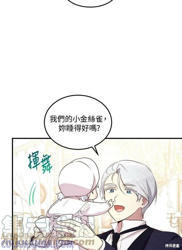 《冷血公爵的变心》第133话 第76页