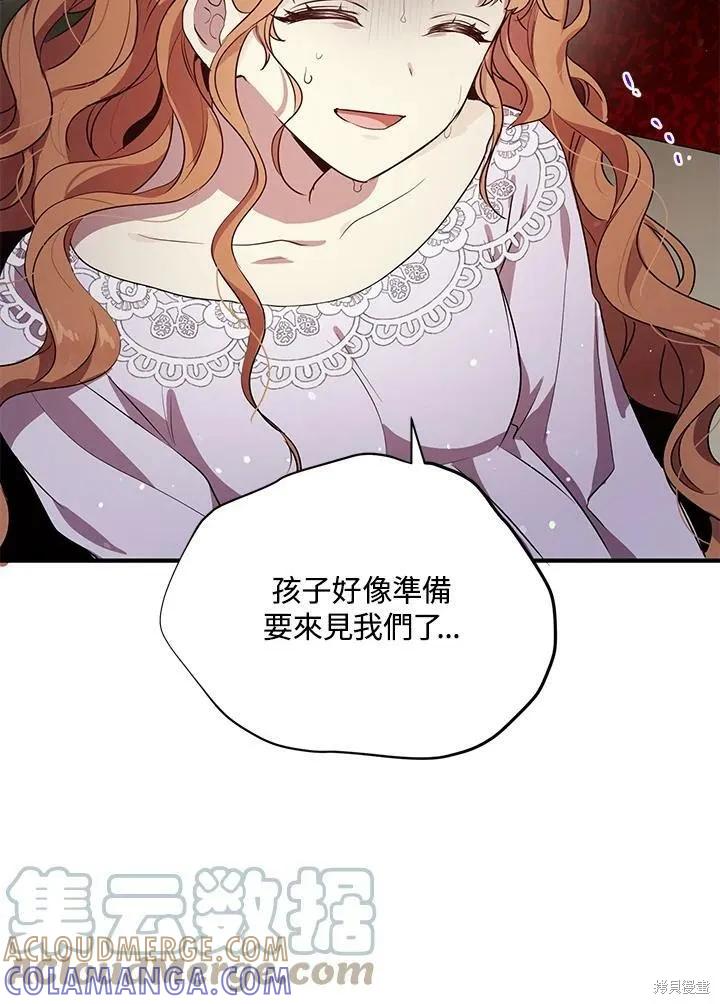 《冷血公爵的变心》第133话 第67页