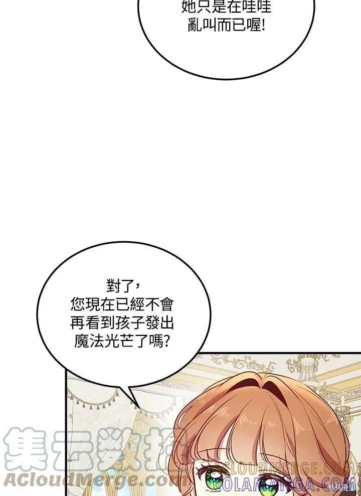 《冷血公爵的变心》第133话 第79页