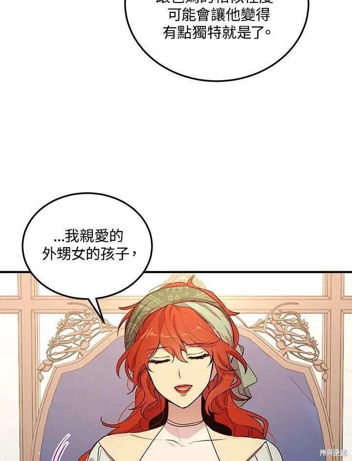 《冷血公爵的变心》第133话 第8页