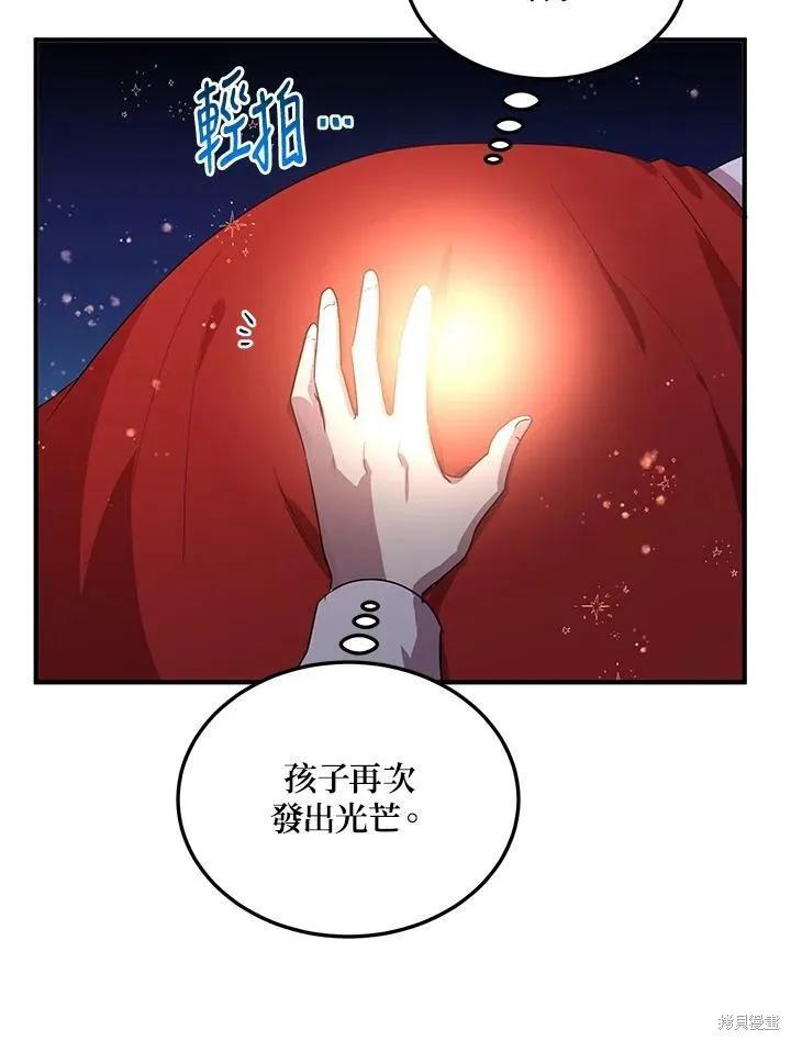 《冷血公爵的变心》第133话 第33页