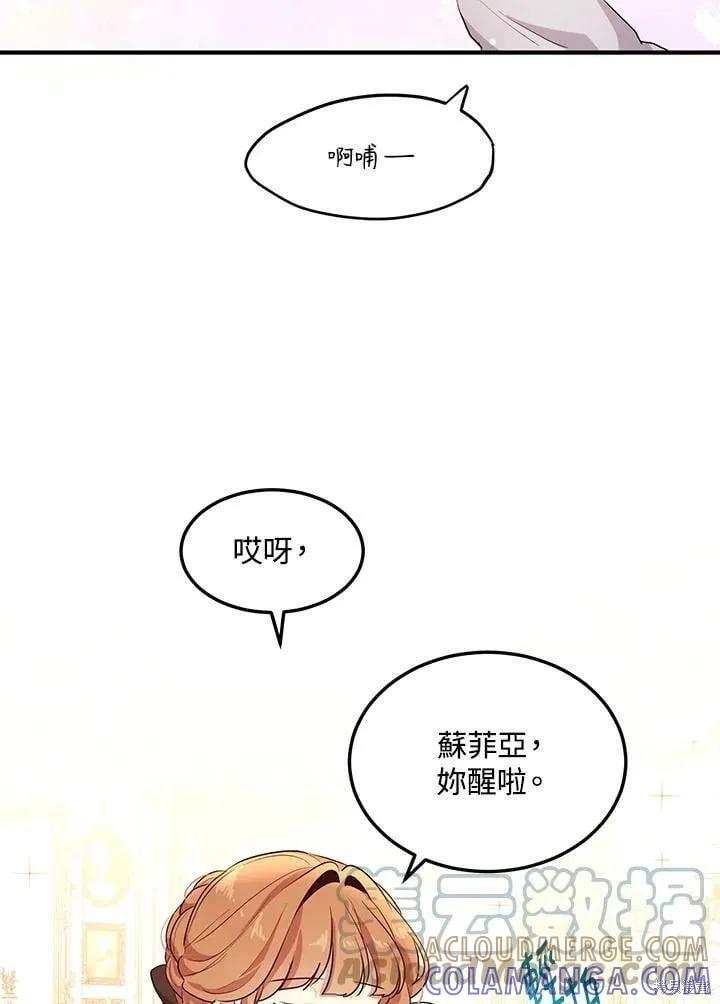 《冷血公爵的变心》第133话 第73页