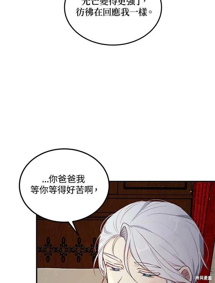 《冷血公爵的变心》第133话 第36页