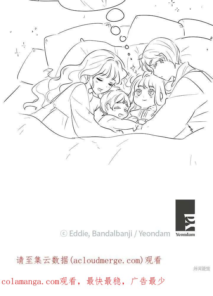 《冷血公爵的变心》第133话 第96页