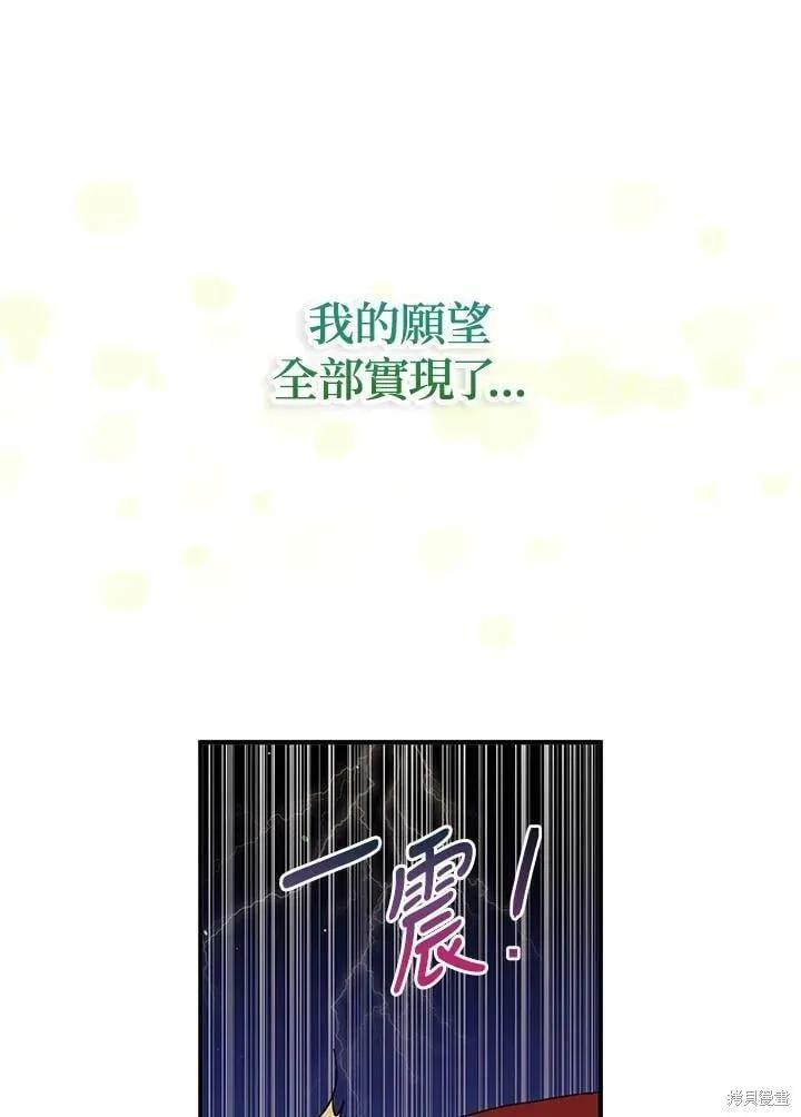 《冷血公爵的变心》第133话 第63页