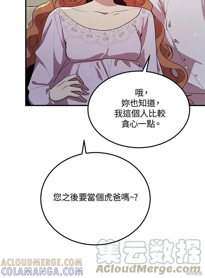《冷血公爵的变心》第133话 第22页