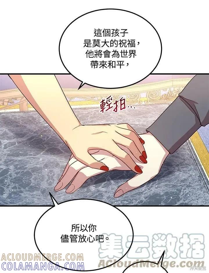 《冷血公爵的变心》第133话 第10页