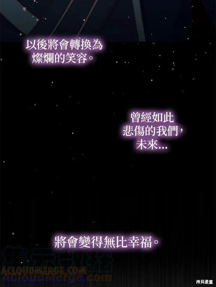 《冷血公爵的变心》第133话 第58页