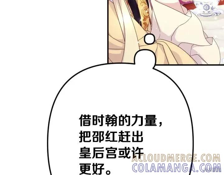 《异世界的野蛮皇后》第161话 第29页