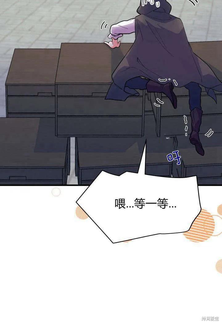《我不想当鹊桥》第01话 第11页