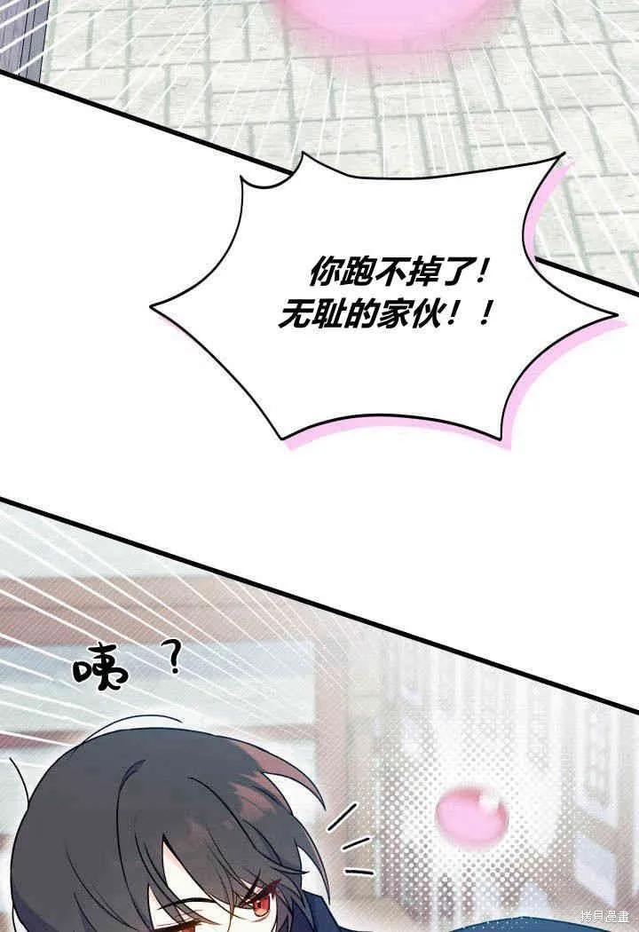 《我不想当鹊桥》第01话 第32页