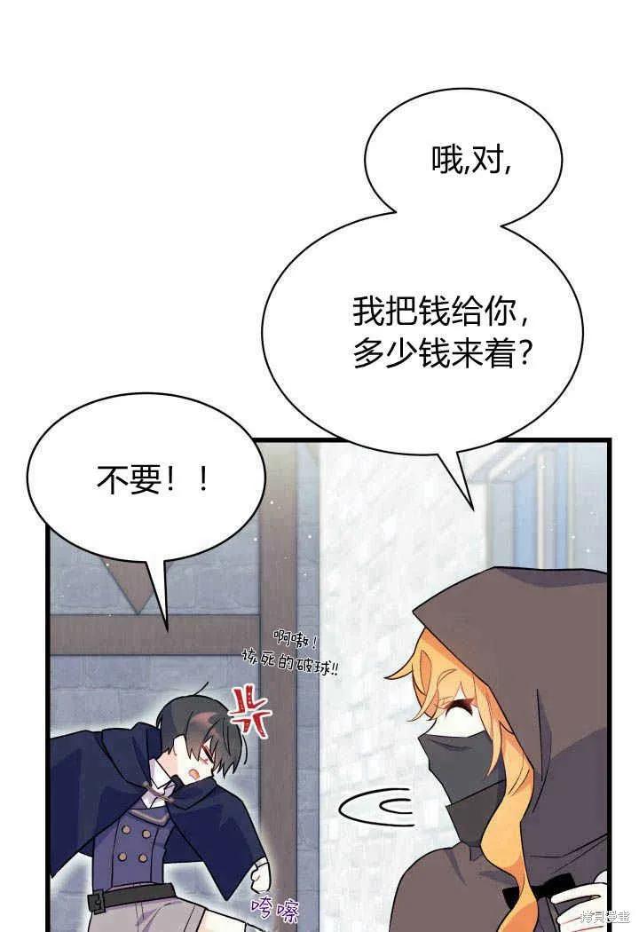 《我不想当鹊桥》第01话 第50页