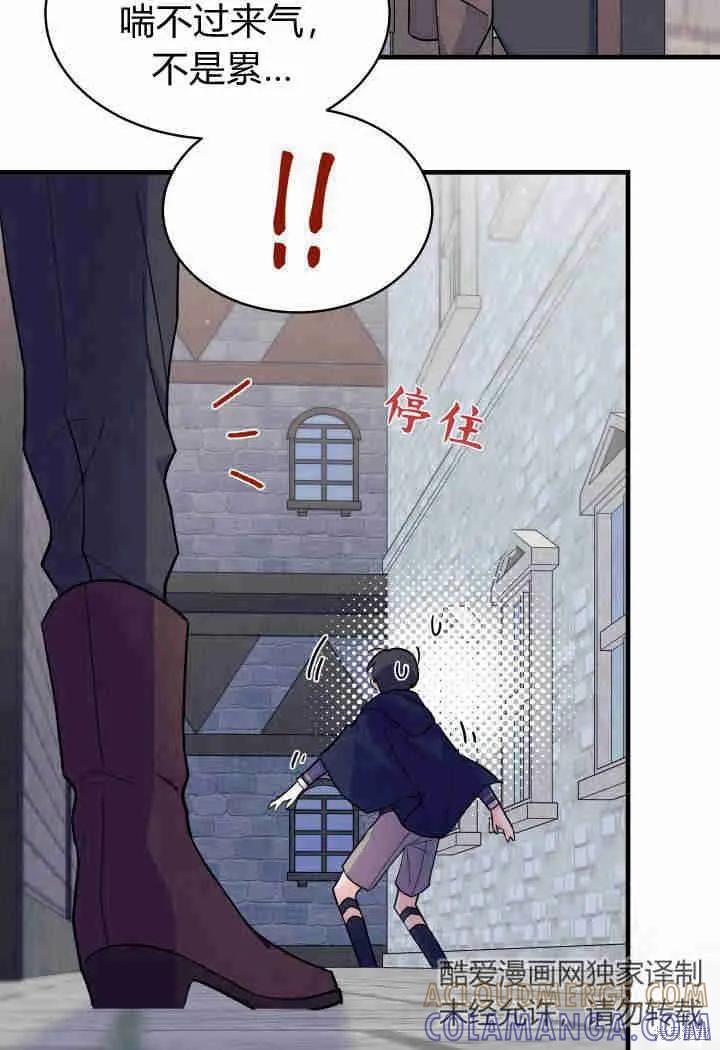 《我不想当鹊桥》第01话 第13页